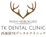 池袋の歯医者・歯科|西池袋TKデンタルクリニックは豊島区の歯科医院