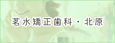 池袋 歯医者