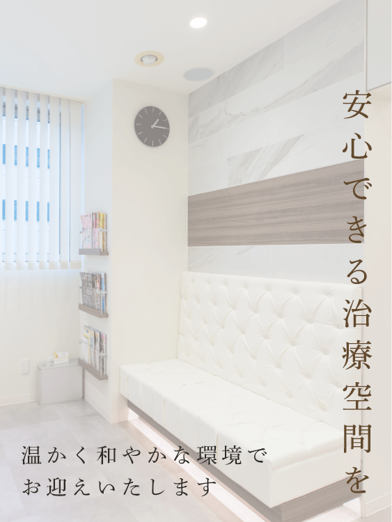 池袋の歯医者・歯科|西池袋TKデンタルクリニックは安心できる治療空間を温かく和やかな環境でお迎えいたします